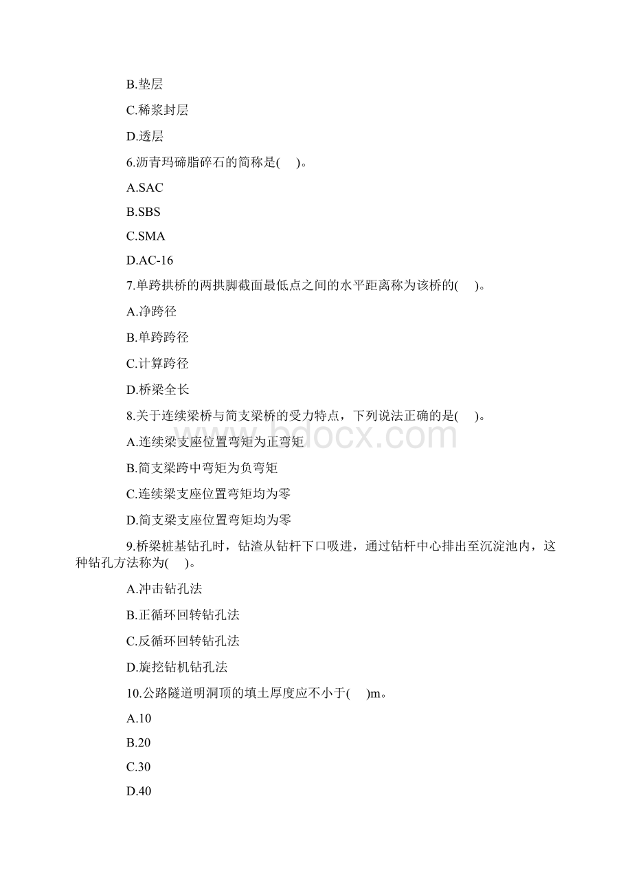 二级建造师考试《公路工程》真题+答案解析Word下载.docx_第2页