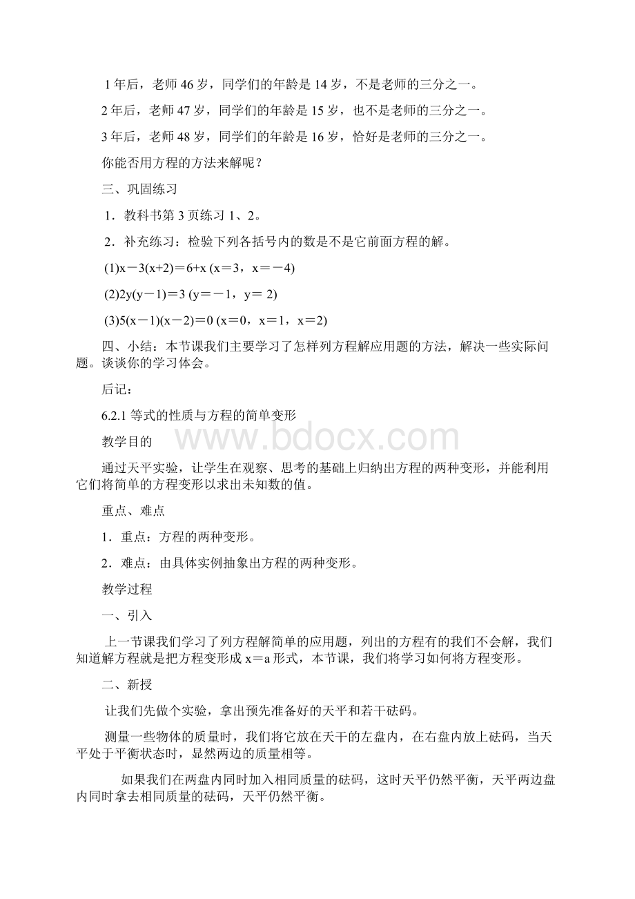 七年级下册数学教案华师版全Word格式.docx_第2页