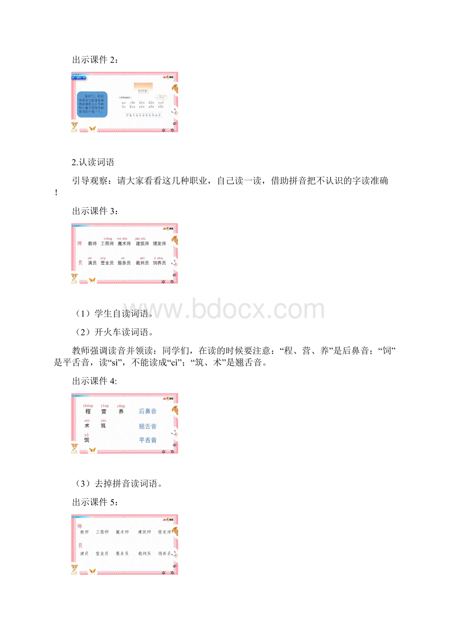 部编统编二下语文语文园地二 名师教学设计公开课教案课件Word下载.docx_第2页