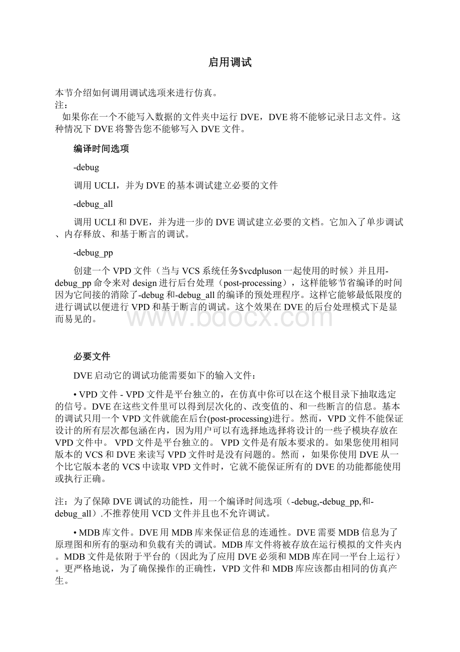 DVE实用用户手册Word文档下载推荐.docx_第2页