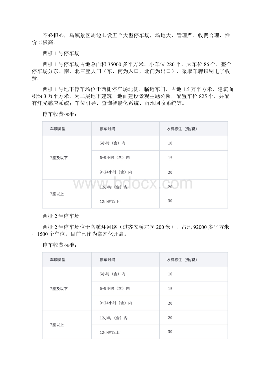 两天一夜乌镇自驾游指南这里有你想要的乌镇旅游攻略参考.docx_第3页