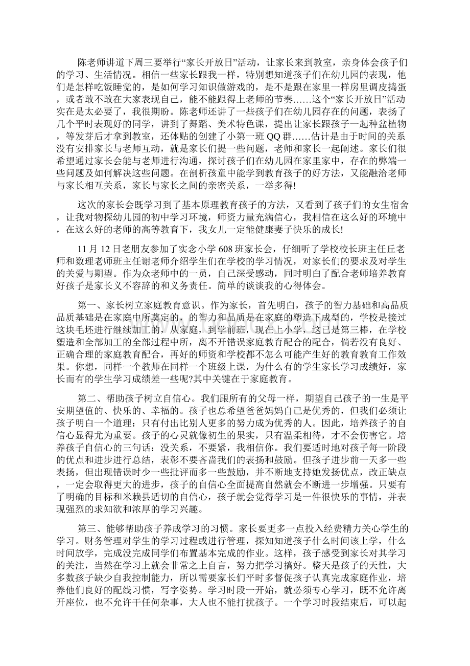 家长会班主任工作总结多篇Word格式.docx_第3页