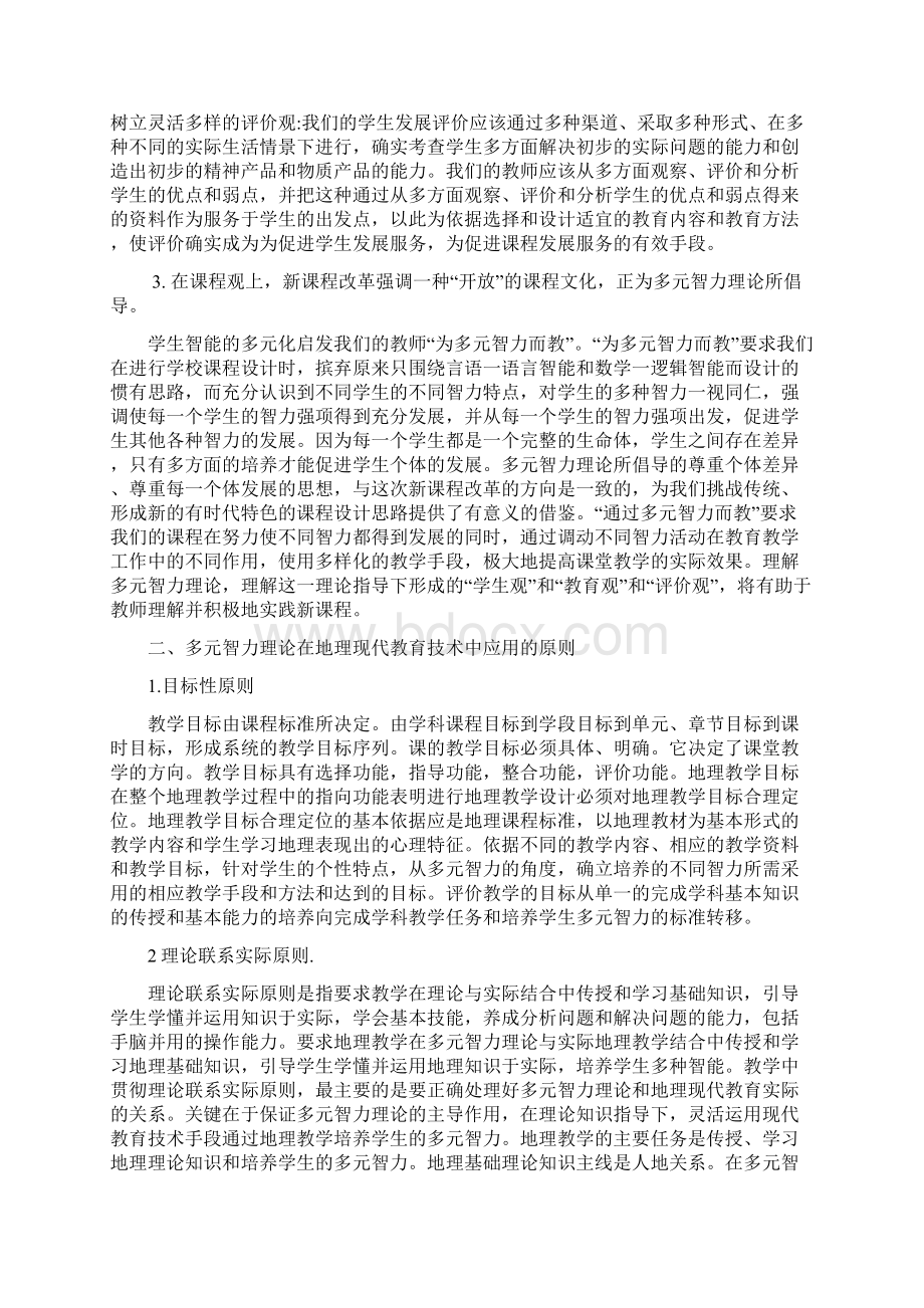 教学论文多元智力理论在地理现代教育技术中的应用doc.docx_第3页