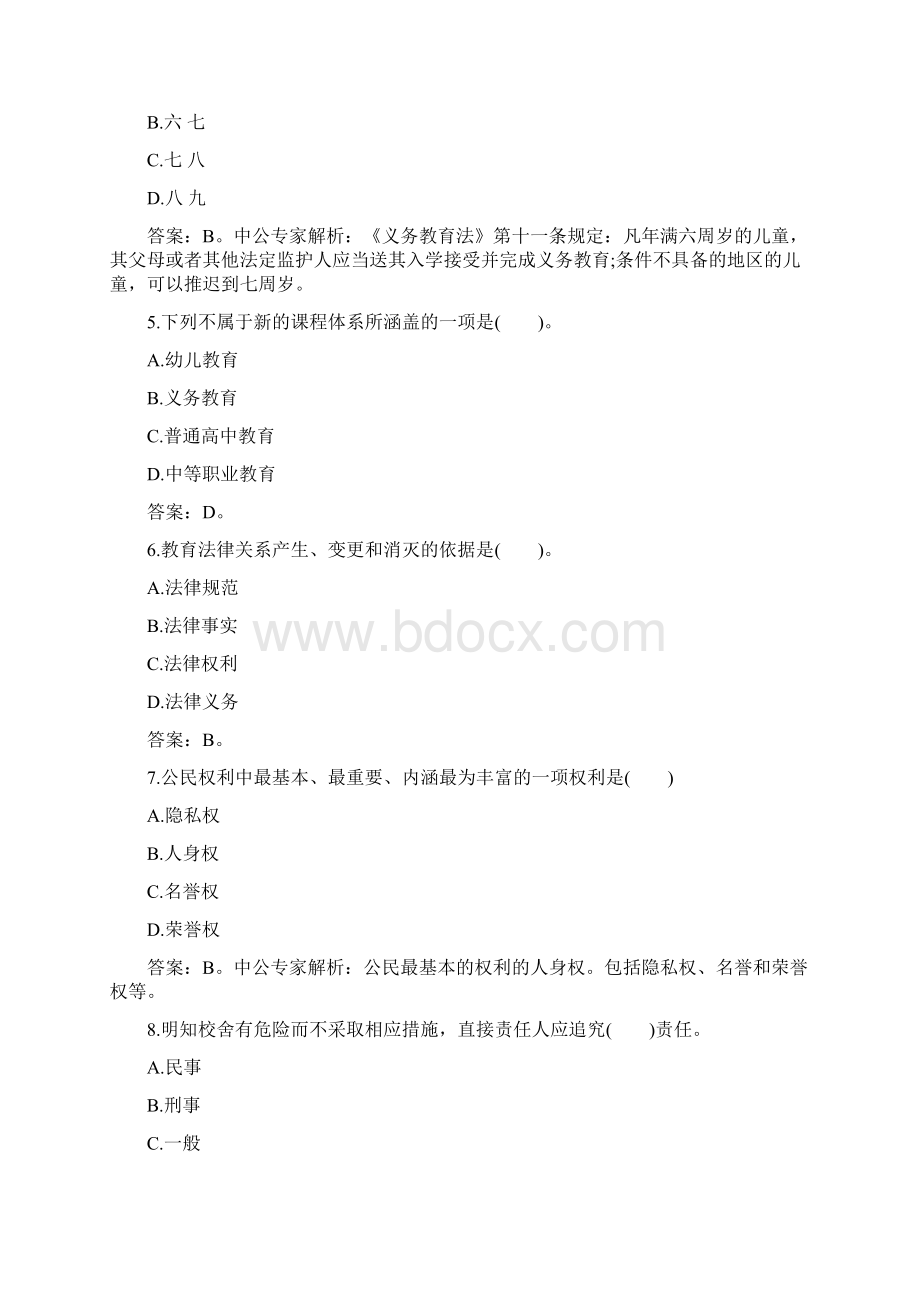 教师招聘考试《教育基础知识》六套文档格式.docx_第2页