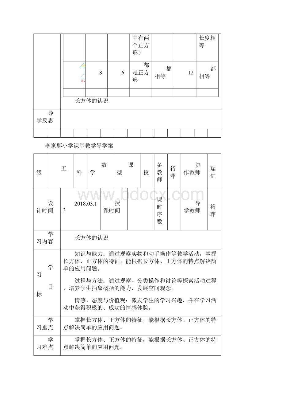 第二单元 长方体一文档格式.docx_第3页