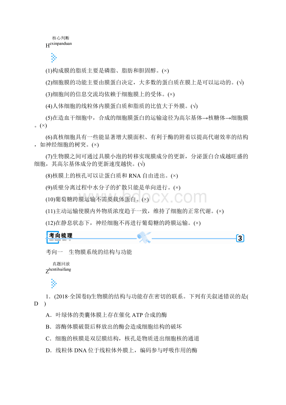 高考生物大二轮复习 专题二 细胞的基本结构学案.docx_第2页