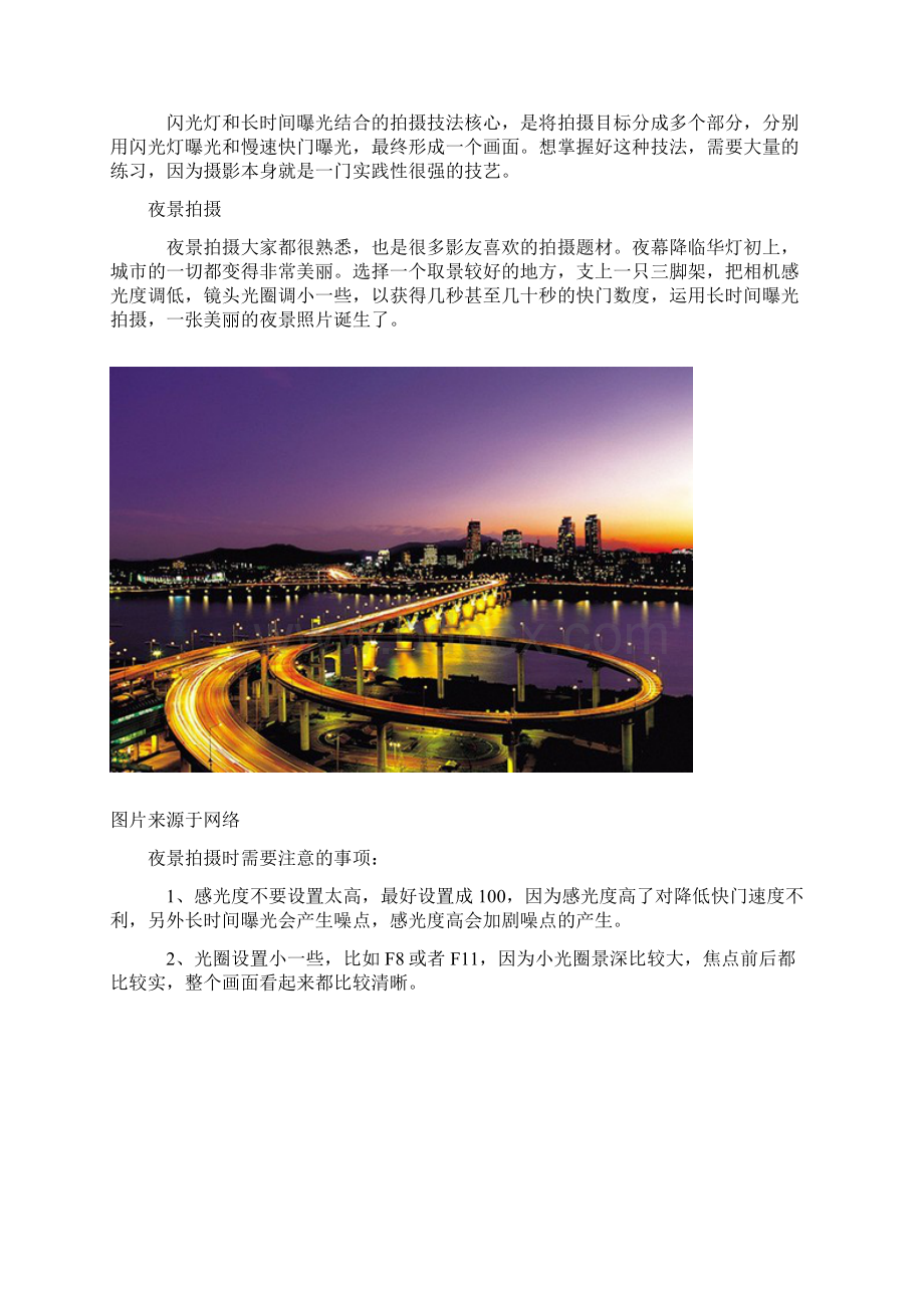 摄影进阶技巧 闪光灯与长时间曝光结合.docx_第2页