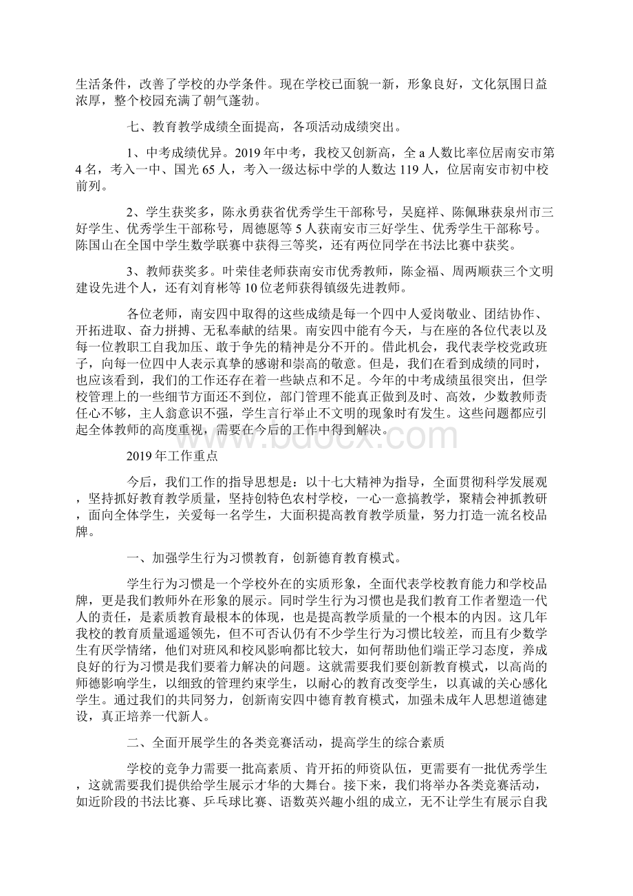 教职工代表大会学校工作报告.docx_第3页