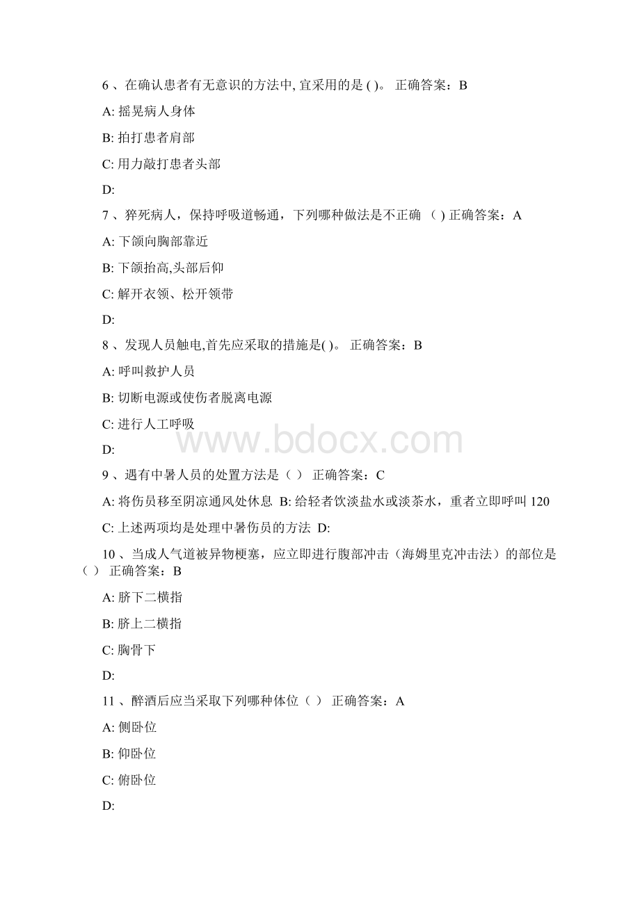 卫生计生系统卫生应急知识与技能网络在线培训和测试答案.docx_第2页