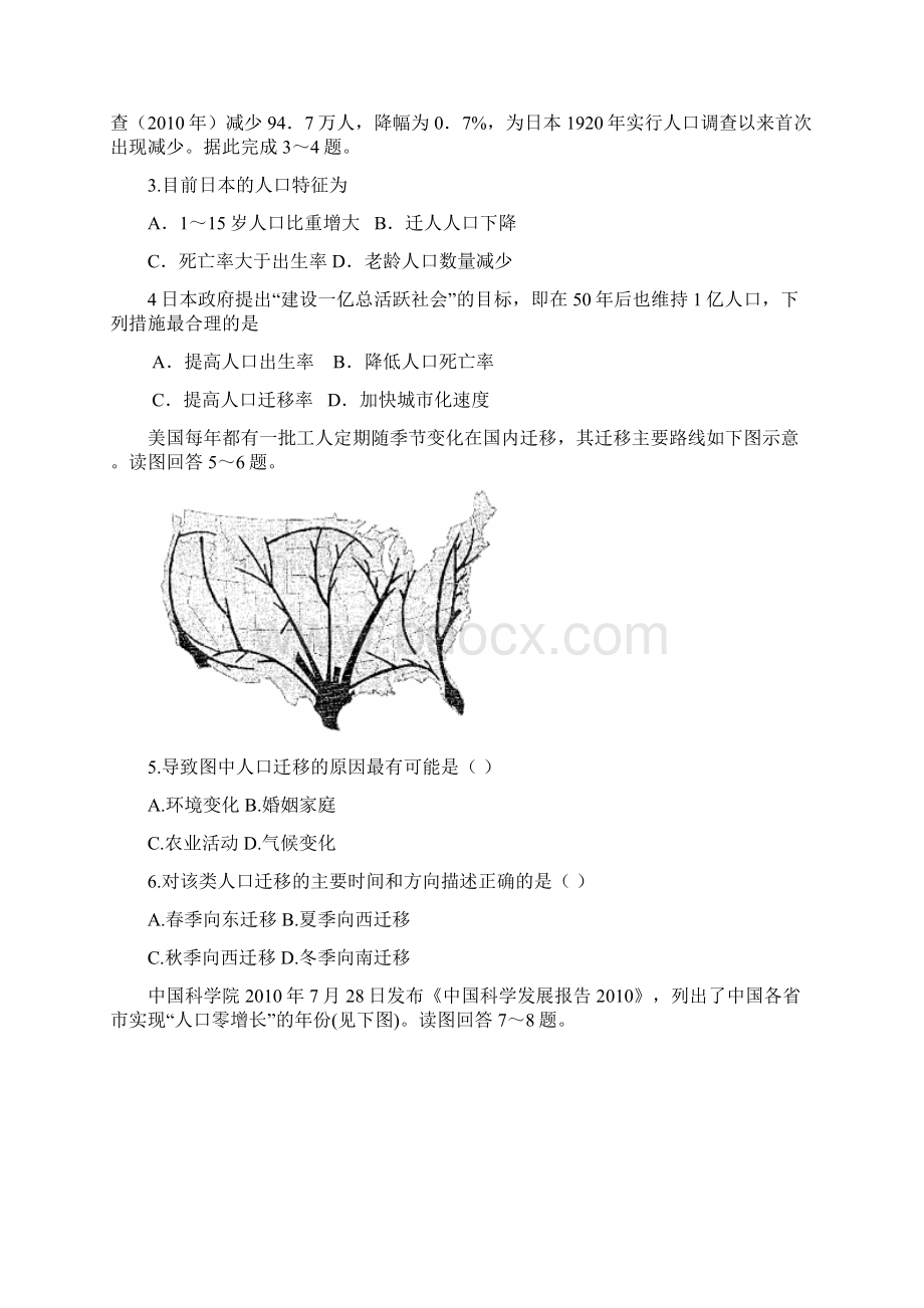 河北省衡水中学学年高一下学期三调考试地理试题Word版含答案.docx_第2页