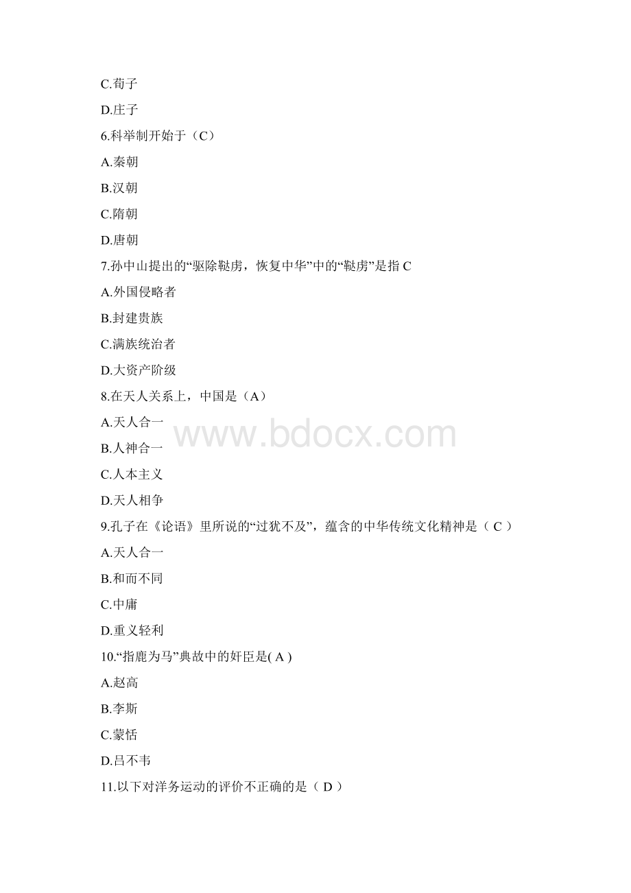 专业技术考试中国文化概论考试及答案.docx_第2页