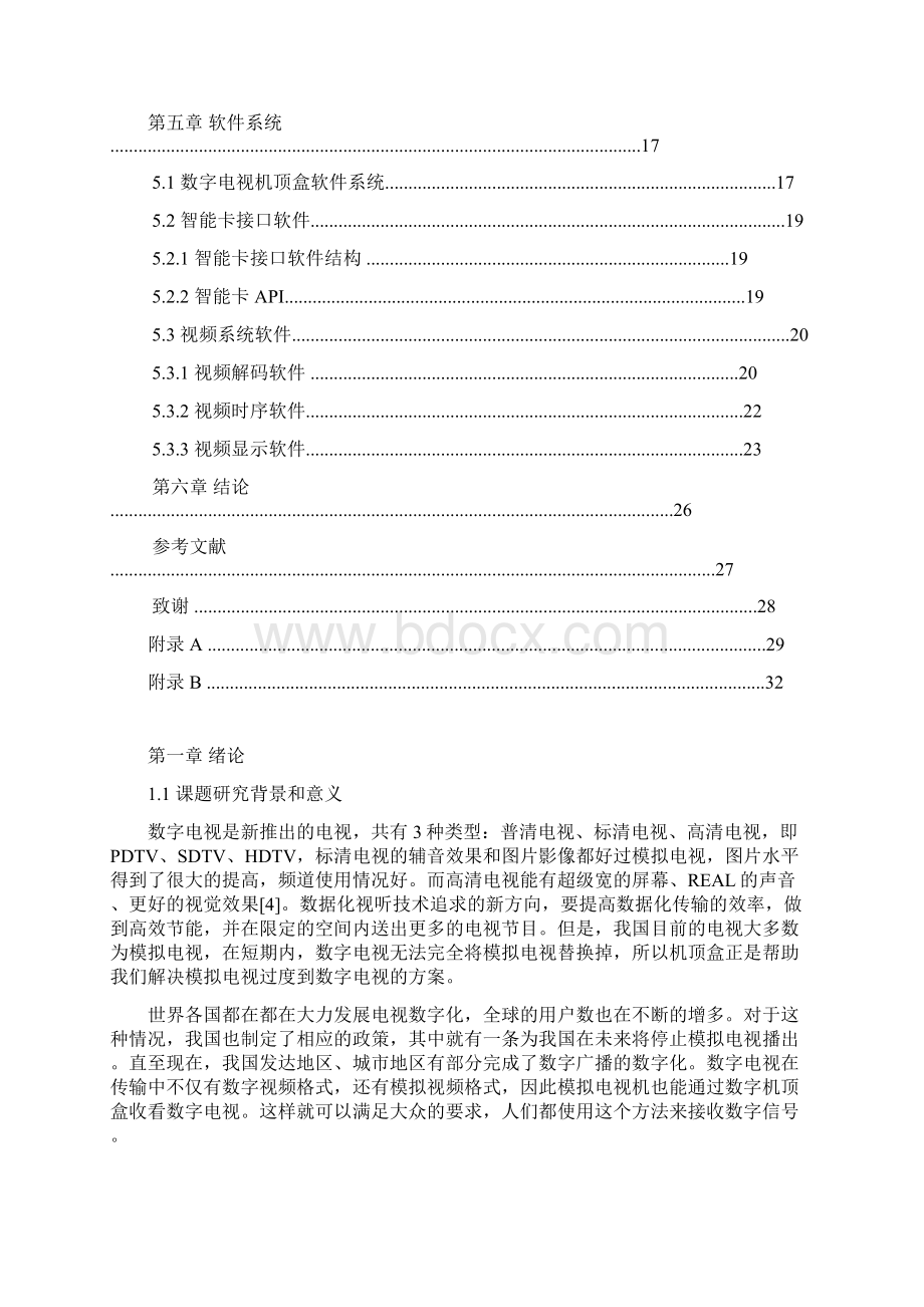 数字机顶盒的设计Word格式文档下载.docx_第3页