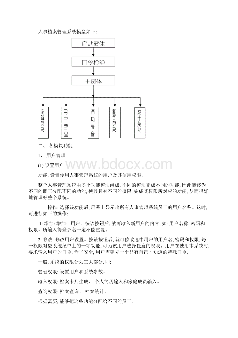 人事档案管理系统分析.docx_第2页