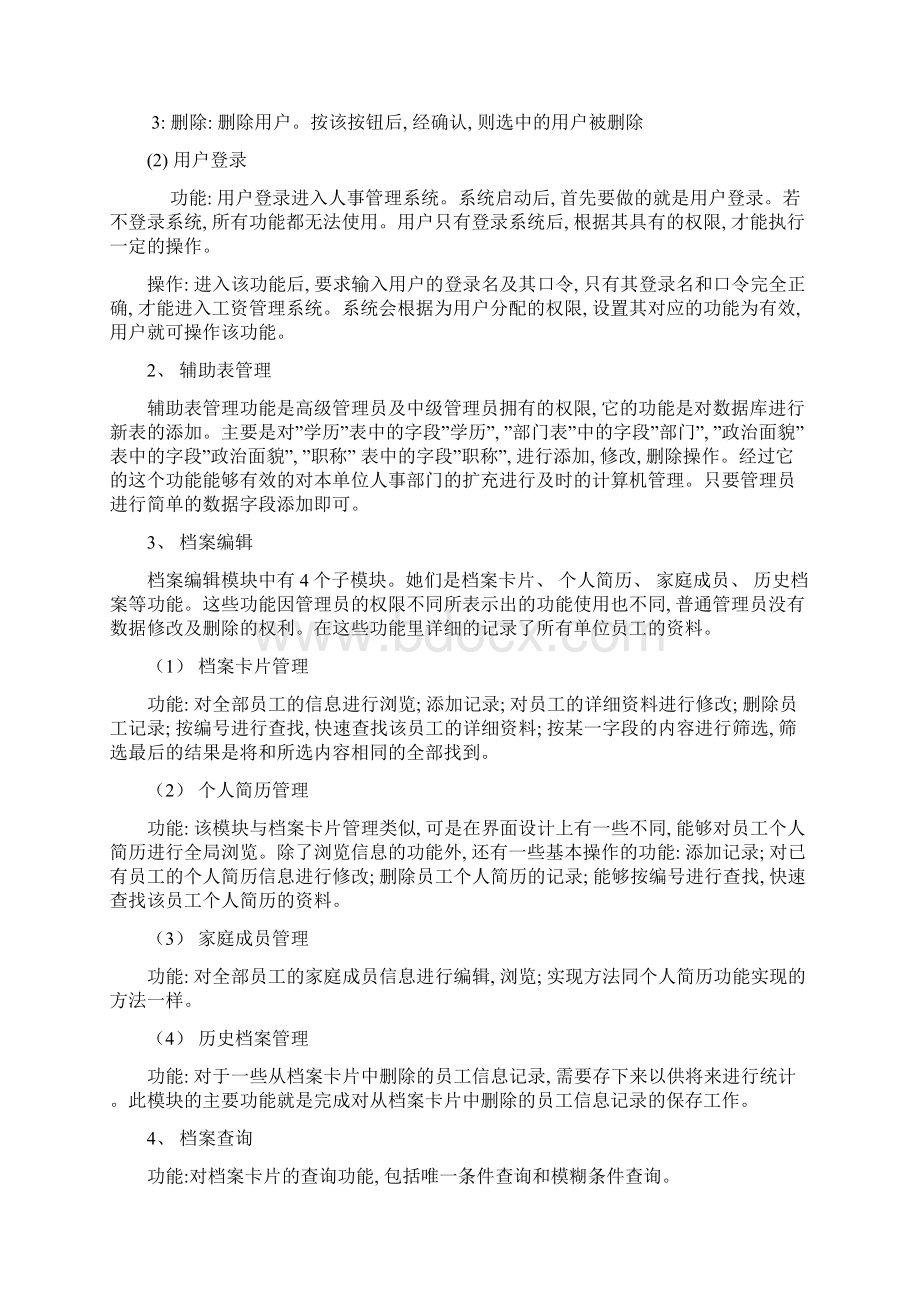 人事档案管理系统分析.docx_第3页