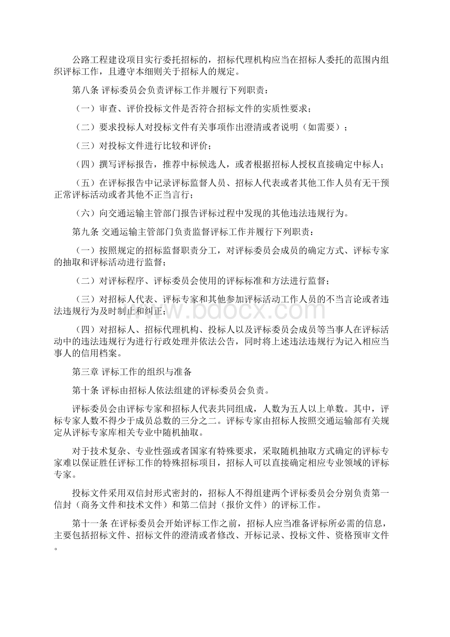 公路工程建设项目评标细则讲解.docx_第2页