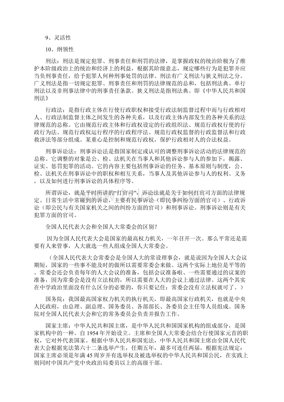 公务员和事业单位考试法律常识必读重点Word下载.docx_第2页