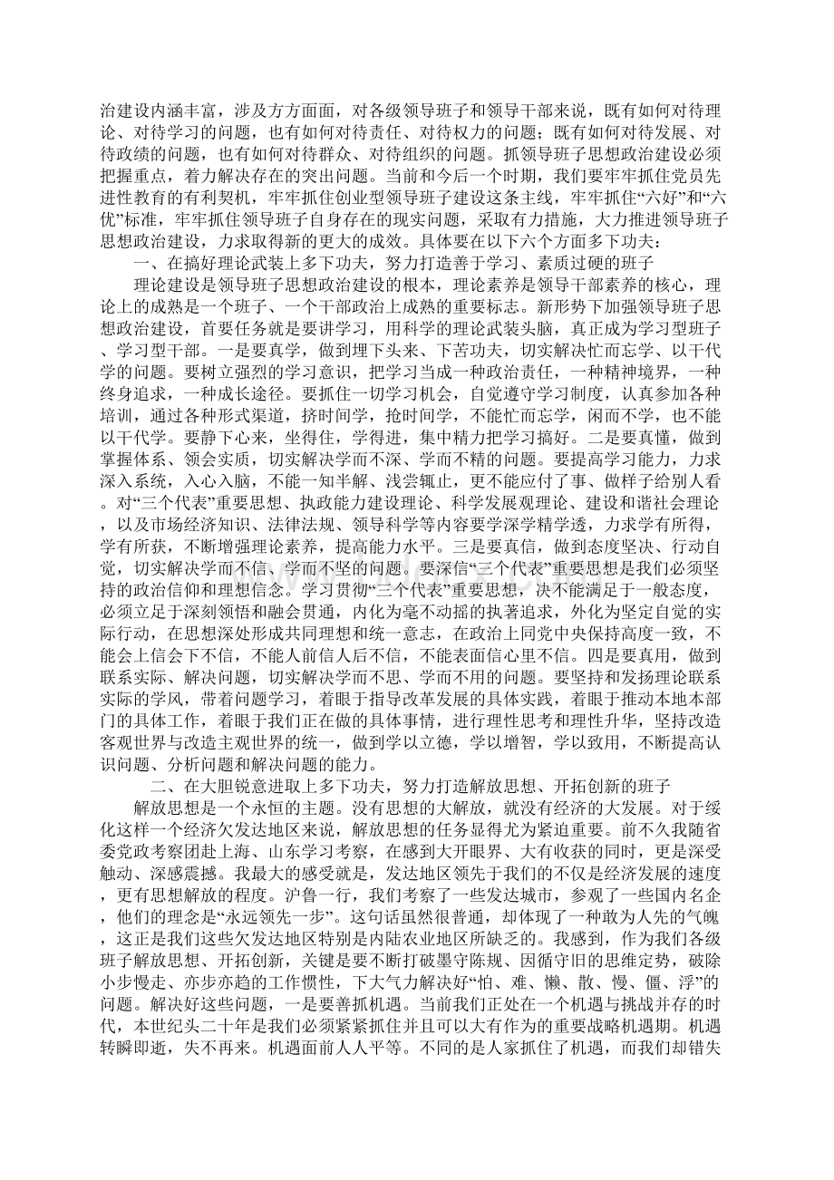 学习加强领导班子思想政治建设中心组学习会议重要说话发言.docx_第2页