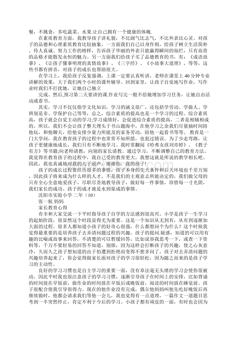 家教心得体会.docx_第3页