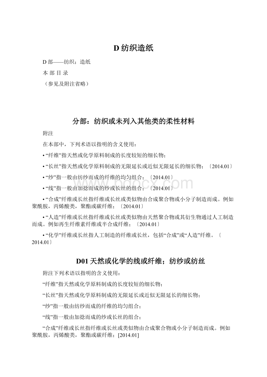 D纺织造纸Word文档格式.docx_第1页