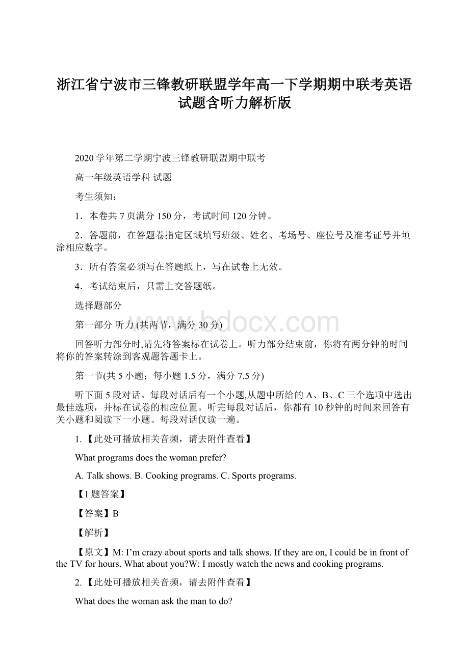 浙江省宁波市三锋教研联盟学年高一下学期期中联考英语试题含听力解析版.docx