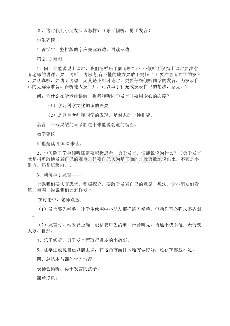 苏教版一年级语文下册第一单元教案刘俊艳Word文档下载推荐.docx_第2页