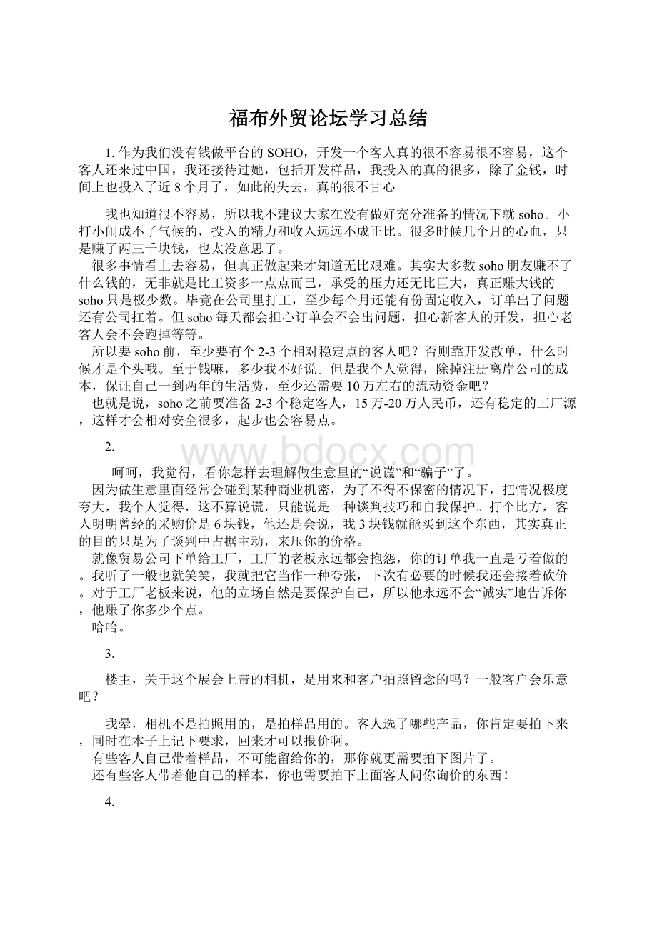 福布外贸论坛学习总结Word文件下载.docx_第1页