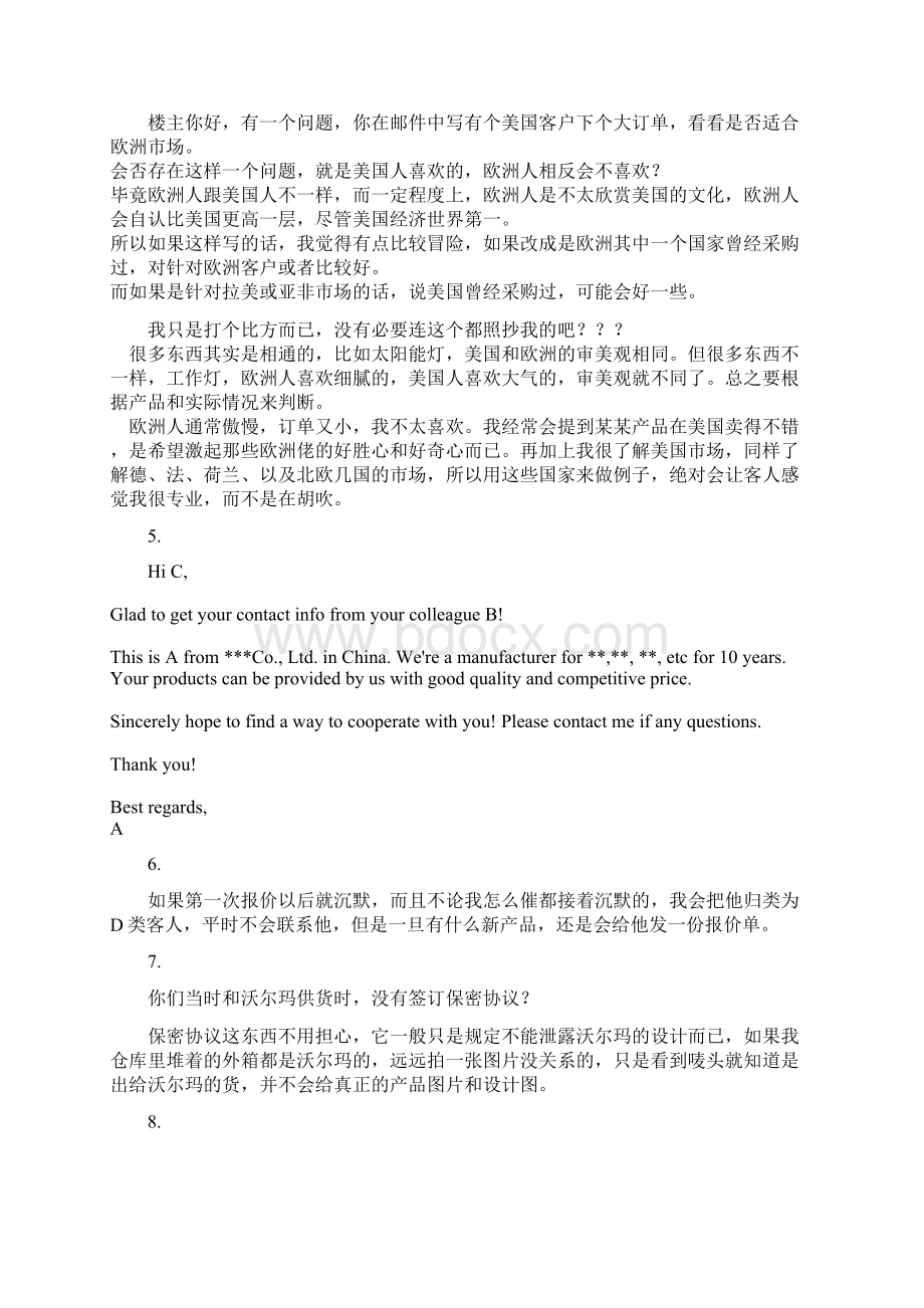 福布外贸论坛学习总结Word文件下载.docx_第2页