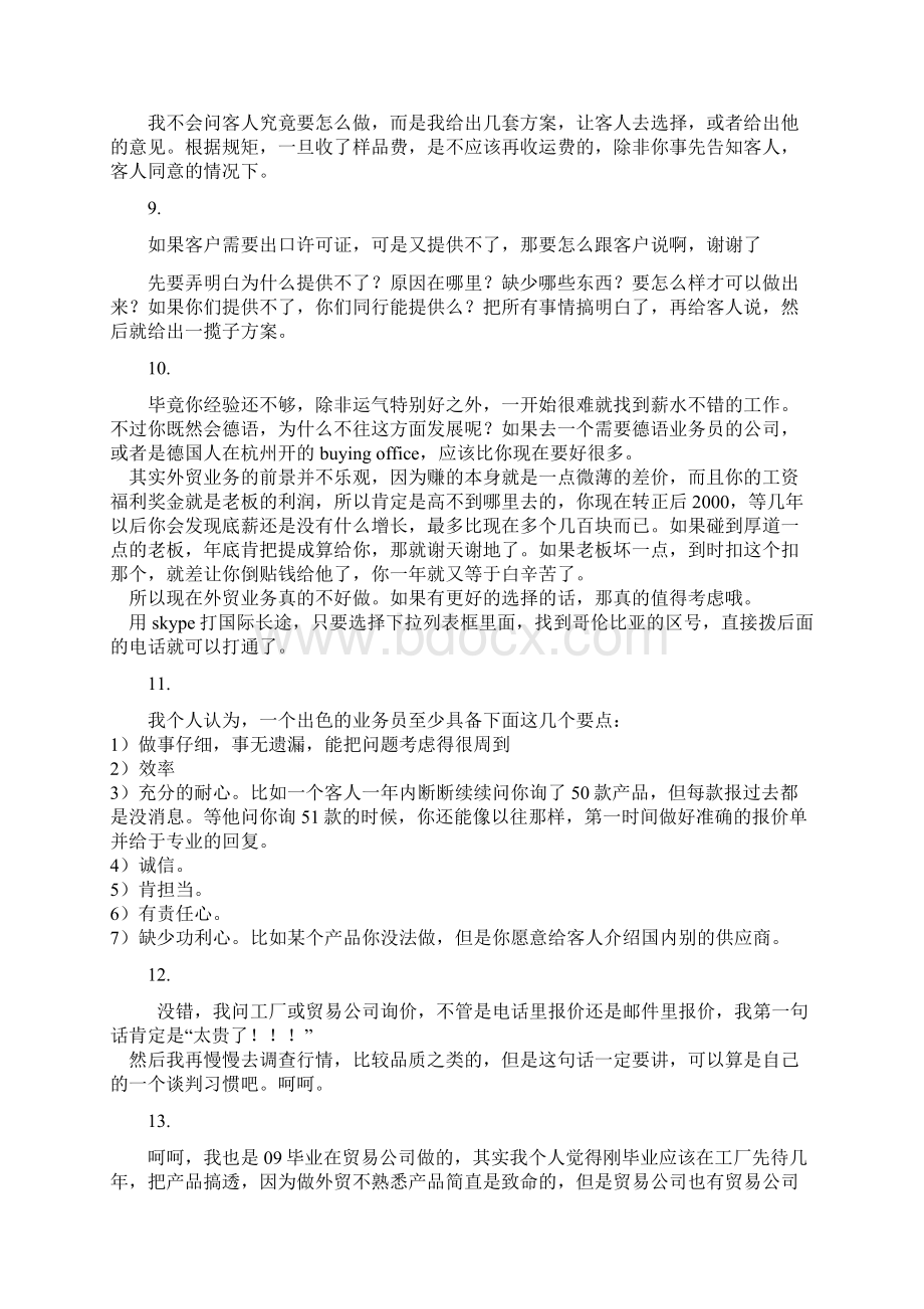 福布外贸论坛学习总结Word文件下载.docx_第3页