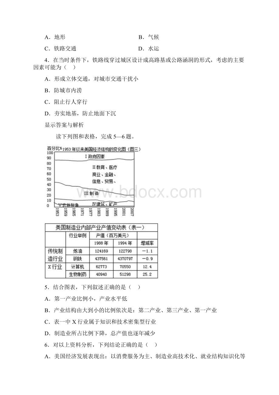 湖北省届高三第二次八校联考文科综合试题.docx_第2页