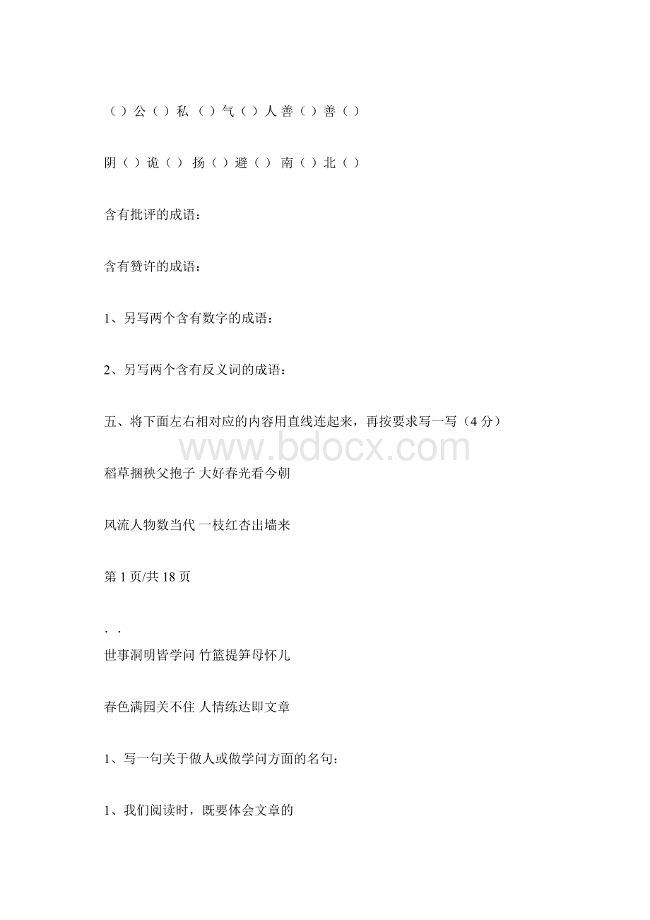 部编版六年级语文下册 毕业复习题基础题试题.docx_第2页