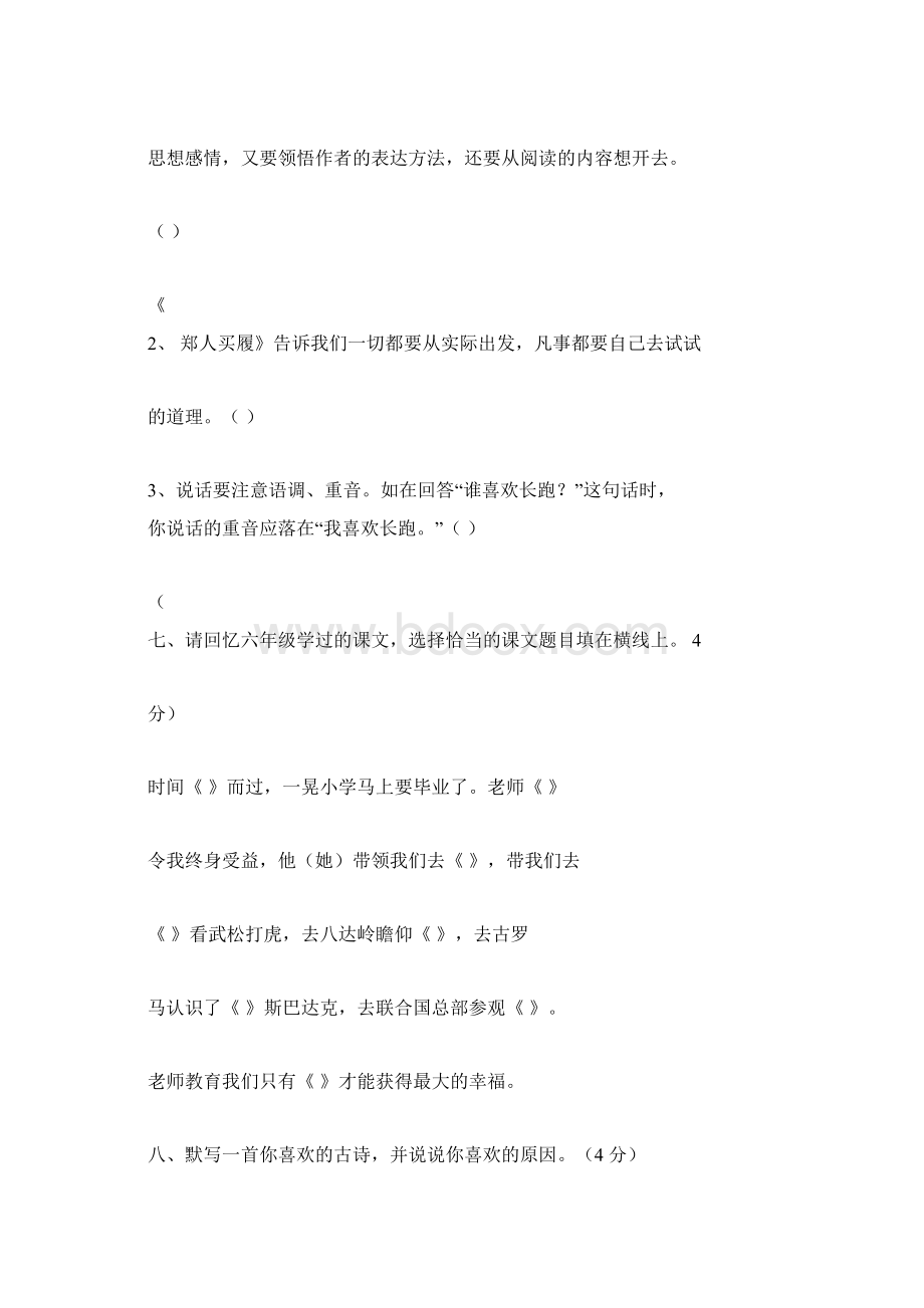 部编版六年级语文下册 毕业复习题基础题试题.docx_第3页