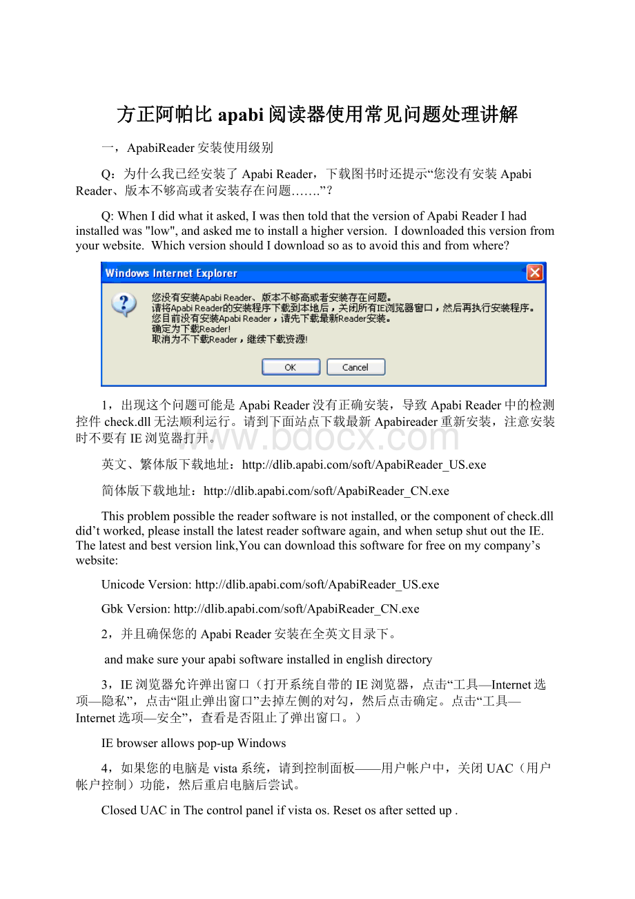 方正阿帕比apabi阅读器使用常见问题处理讲解Word文档下载推荐.docx_第1页