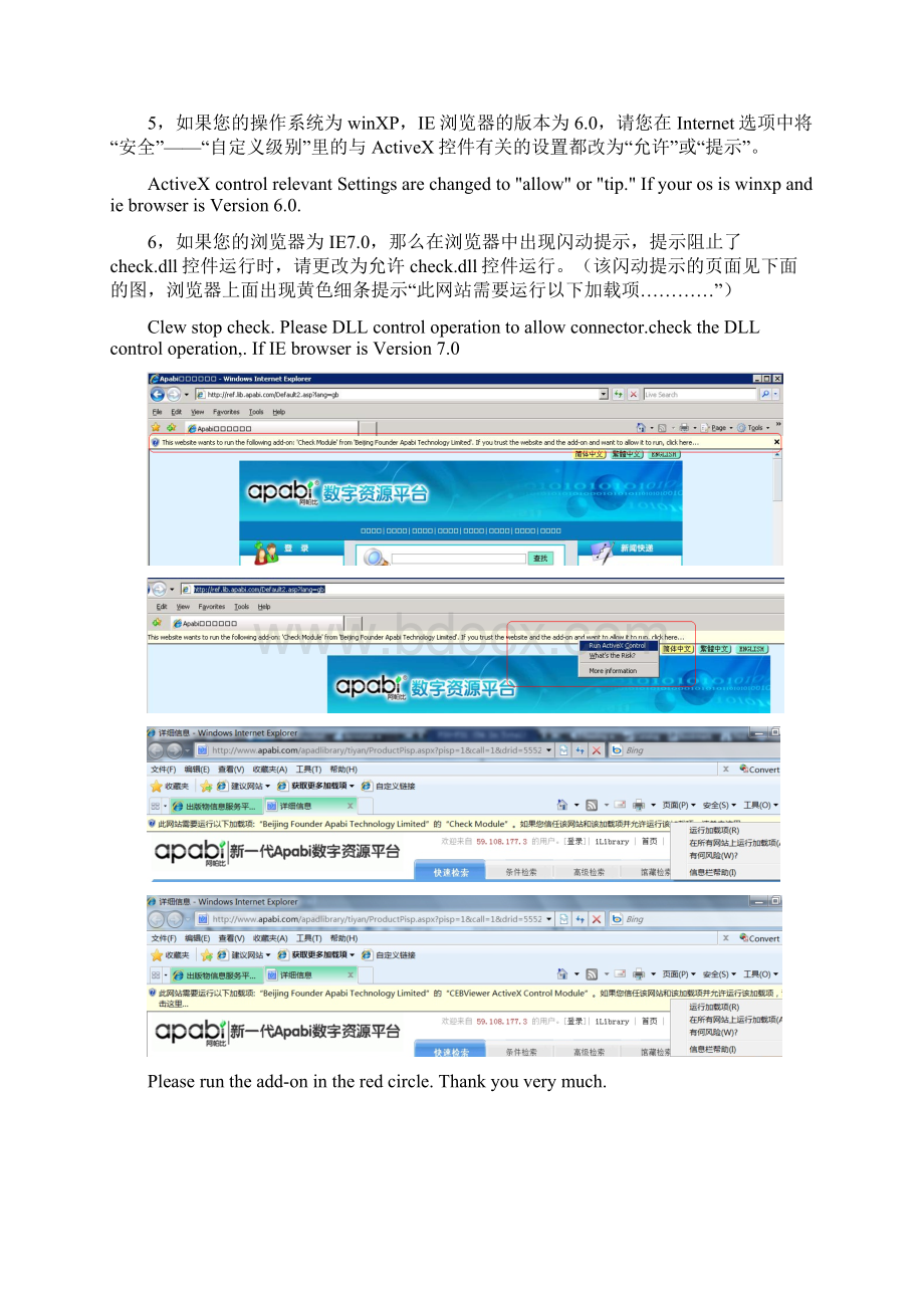 方正阿帕比apabi阅读器使用常见问题处理讲解Word文档下载推荐.docx_第2页