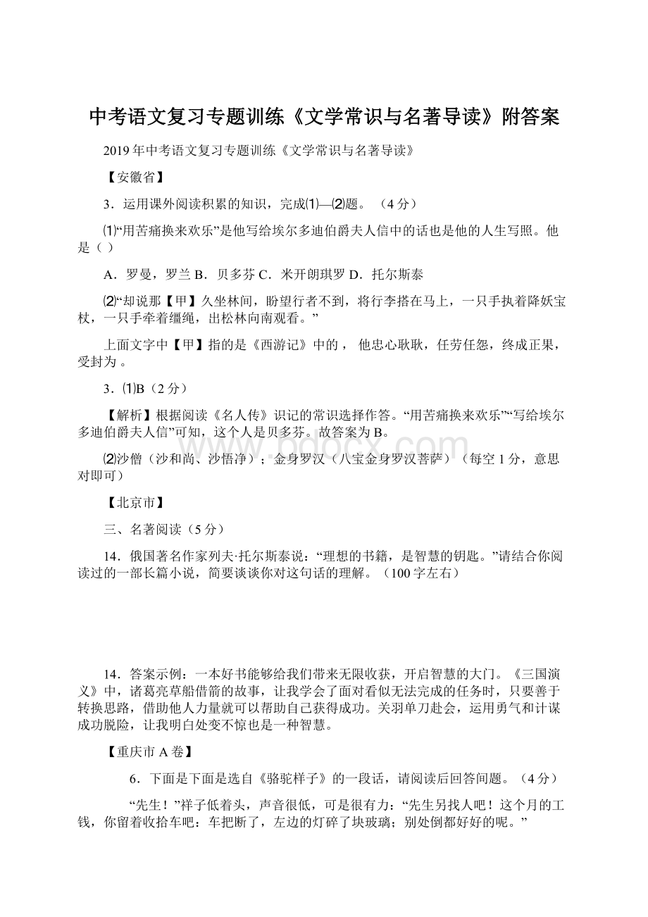 中考语文复习专题训练《文学常识与名著导读》附答案.docx