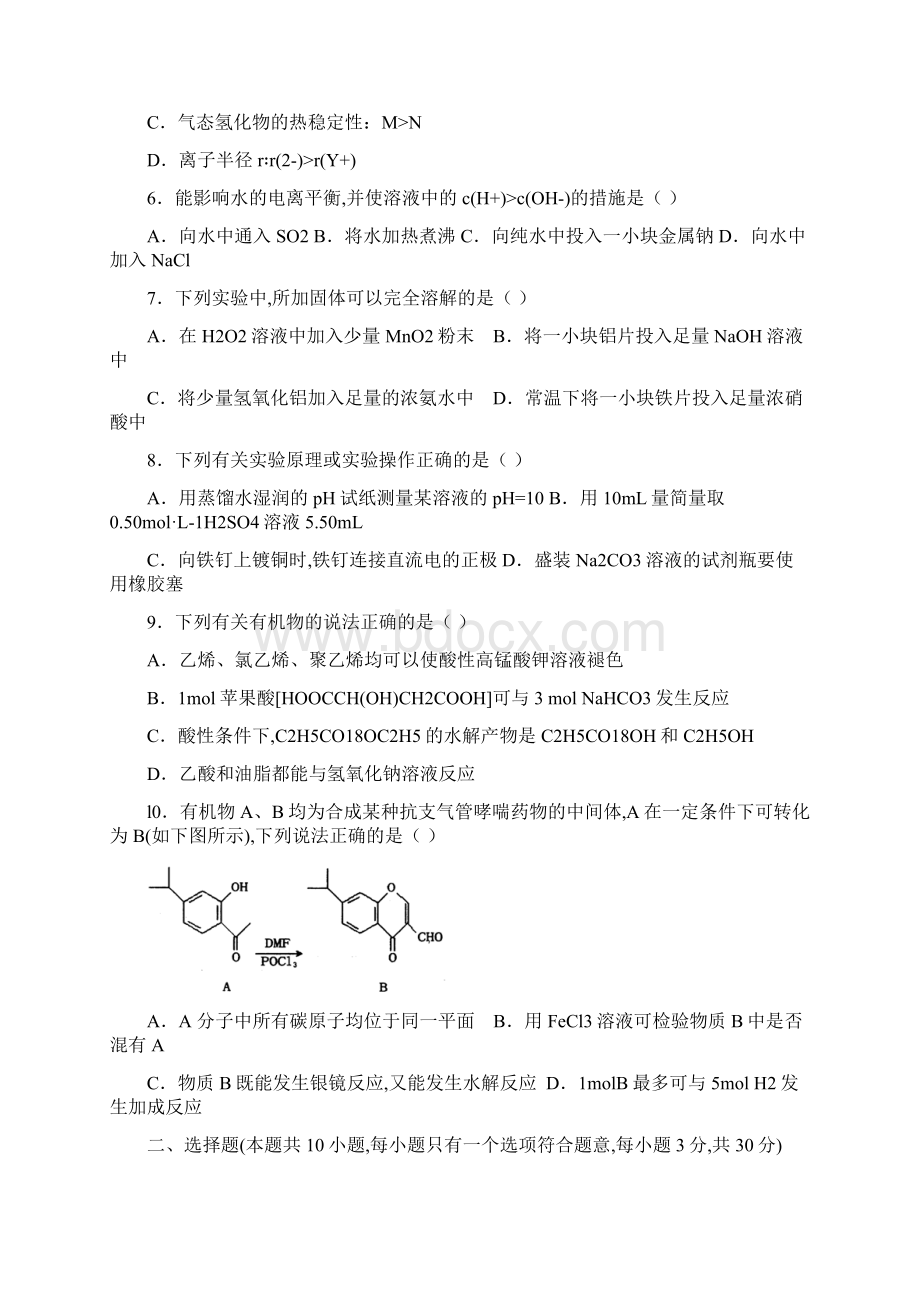 河南省洛阳市届高三化学上学期第一次统一考试化学.docx_第2页