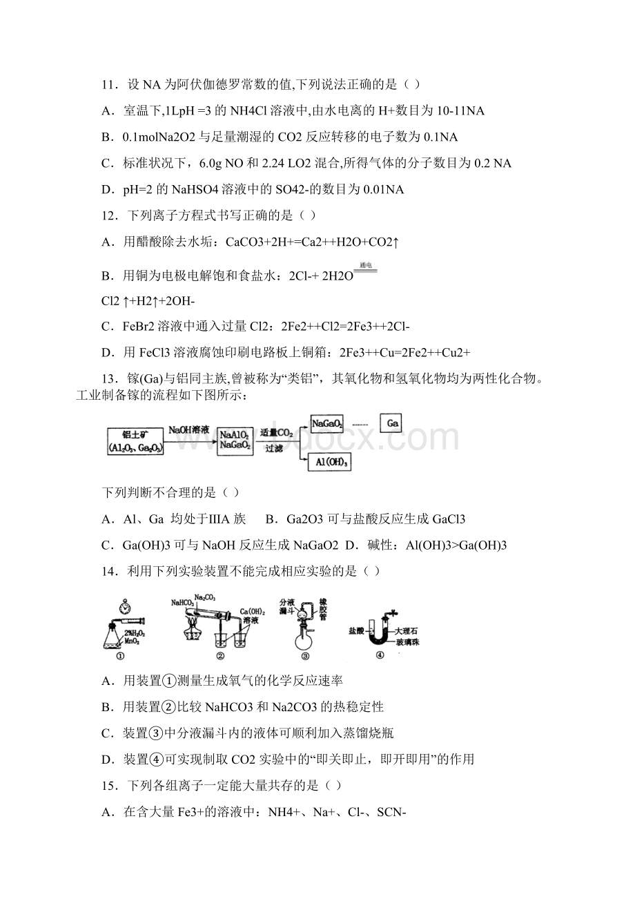 河南省洛阳市届高三化学上学期第一次统一考试化学.docx_第3页