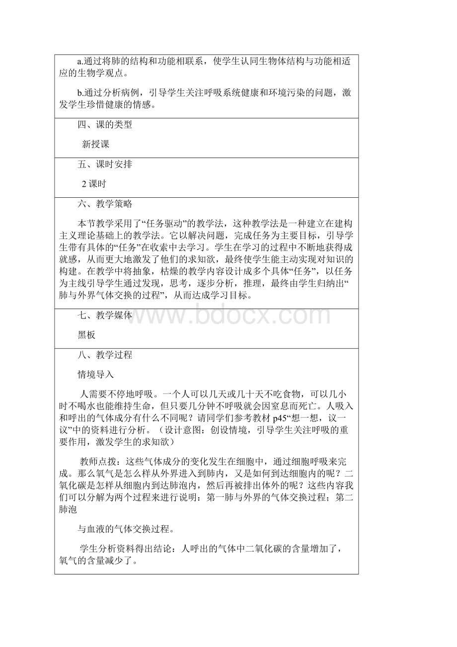 第二节 发生在肺内的气体交换教学设计文档格式.docx_第3页