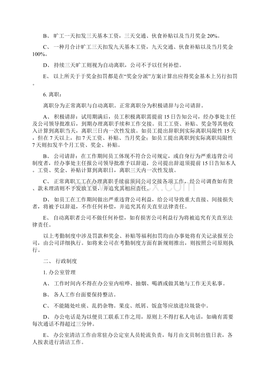 员工守则样本.docx_第2页