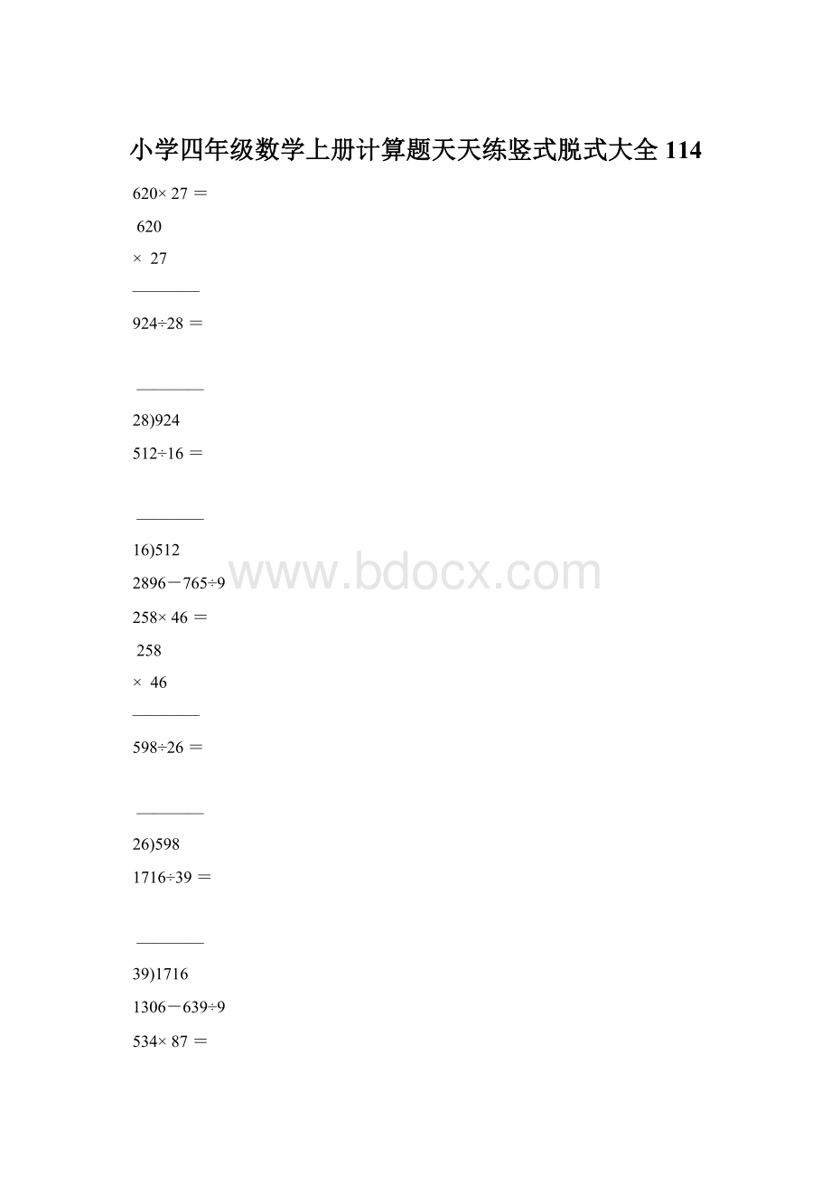 小学四年级数学上册计算题天天练竖式脱式大全114.docx_第1页