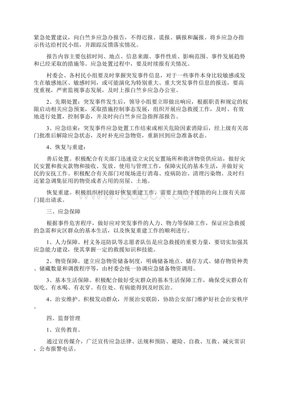 突发事件的应急预案.docx_第3页