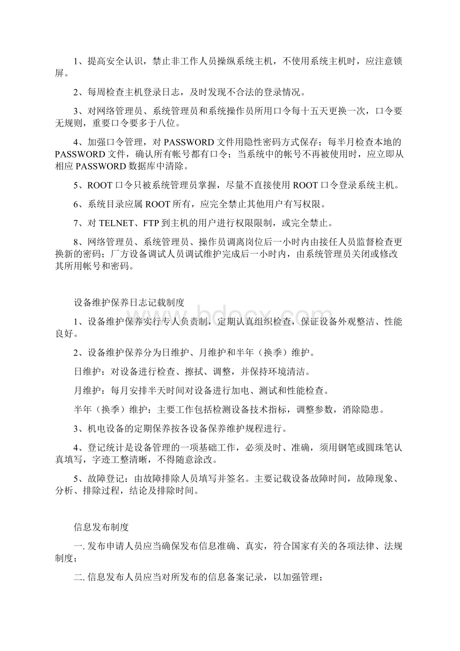 计算机机房安全管理制度.docx_第2页