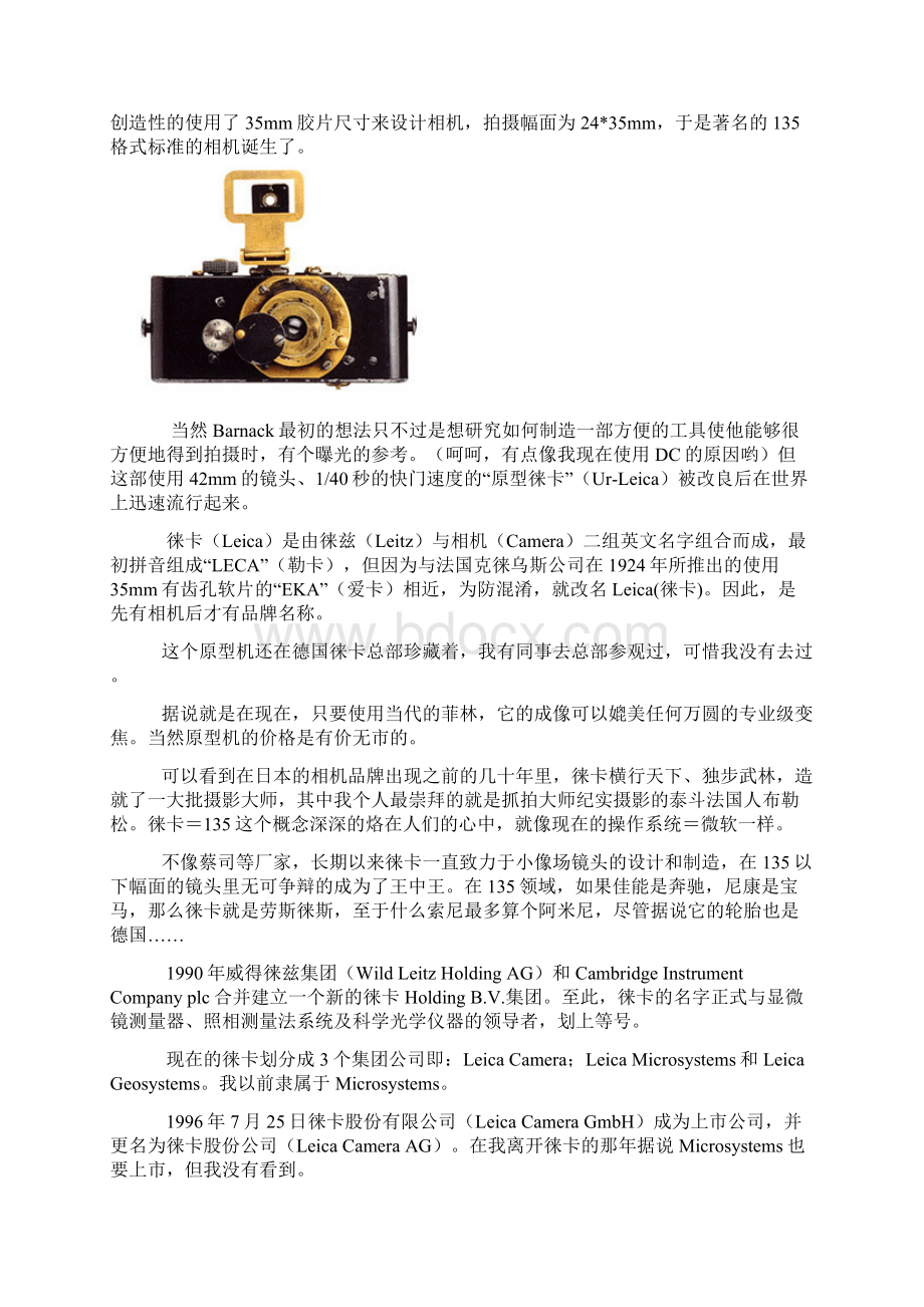 徕卡蔡司头究竟何方神圣德国镜头工业发展简史.docx_第2页