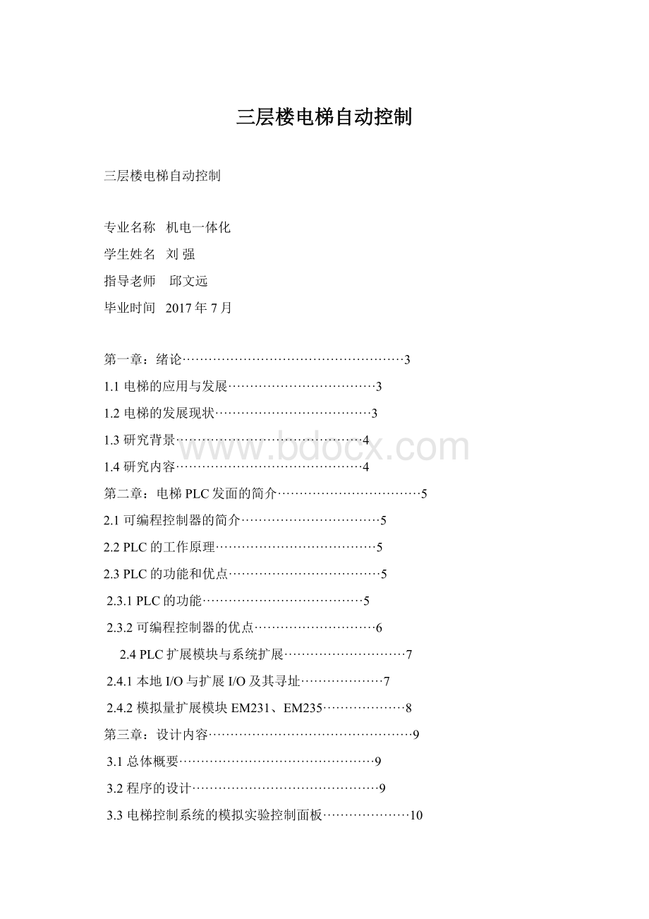 三层楼电梯自动控制Word文件下载.docx_第1页