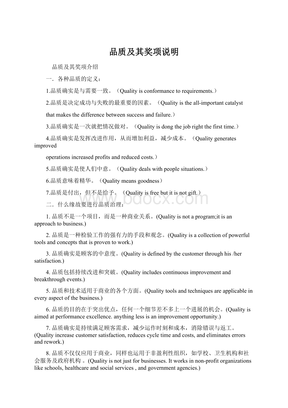 品质及其奖项说明.docx_第1页