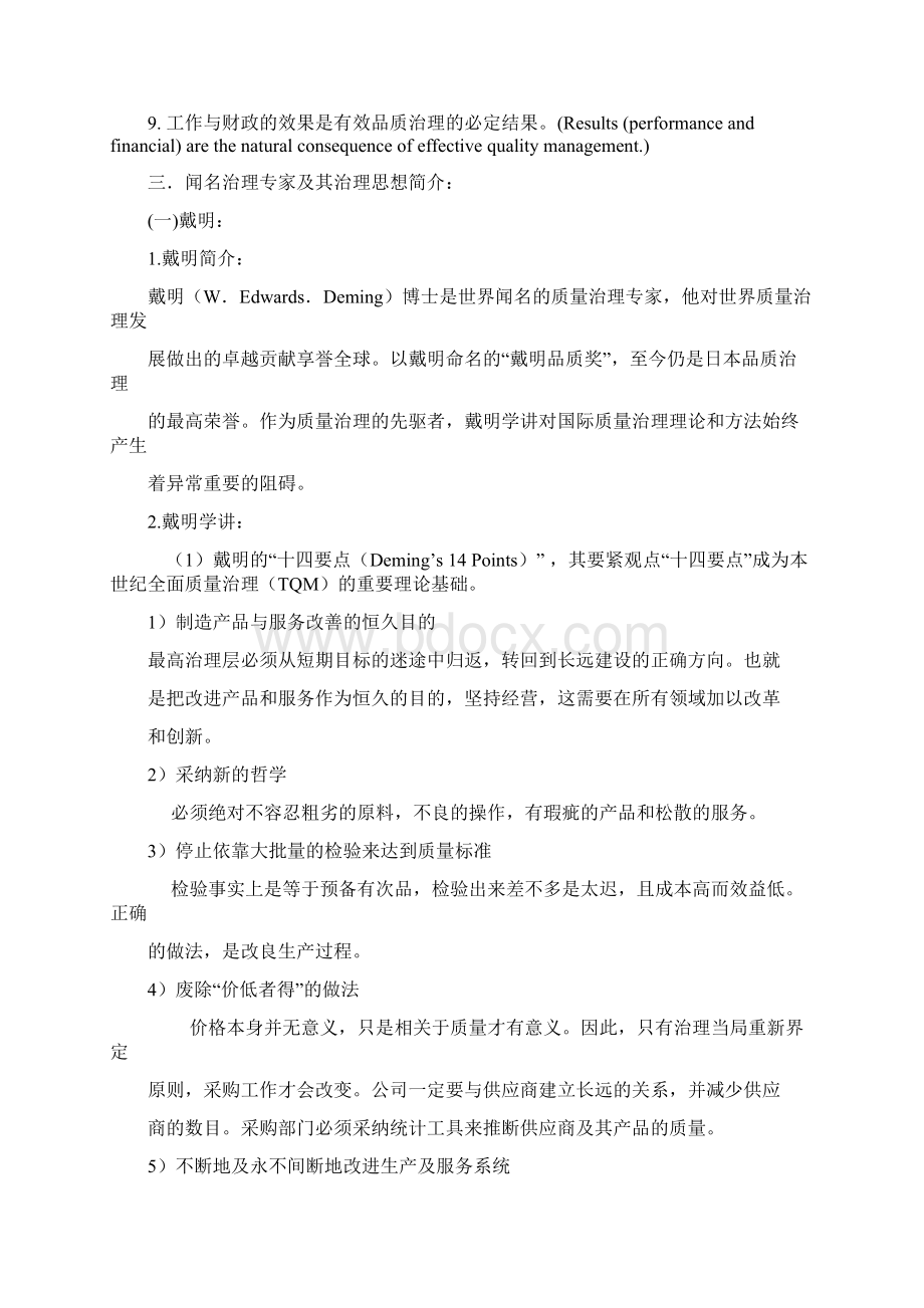 品质及其奖项说明.docx_第2页