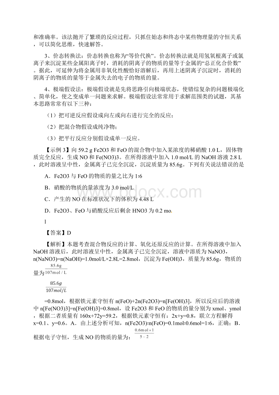 高考化学各题型的解法技巧Word文档下载推荐.docx_第3页