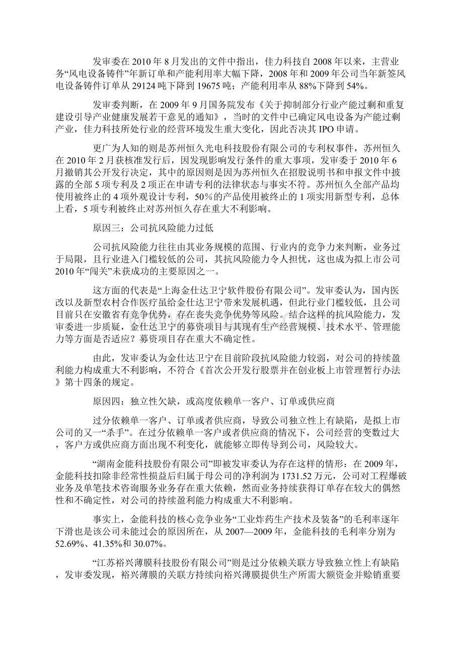 IPO被否分析.docx_第2页