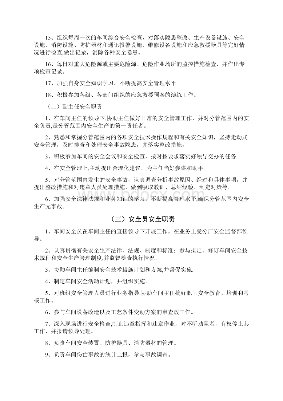 J焦化厂炼焦车间岗位安全职责Word文档格式.docx_第2页