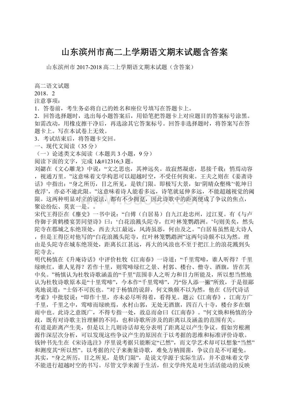 山东滨州市高二上学期语文期末试题含答案.docx_第1页