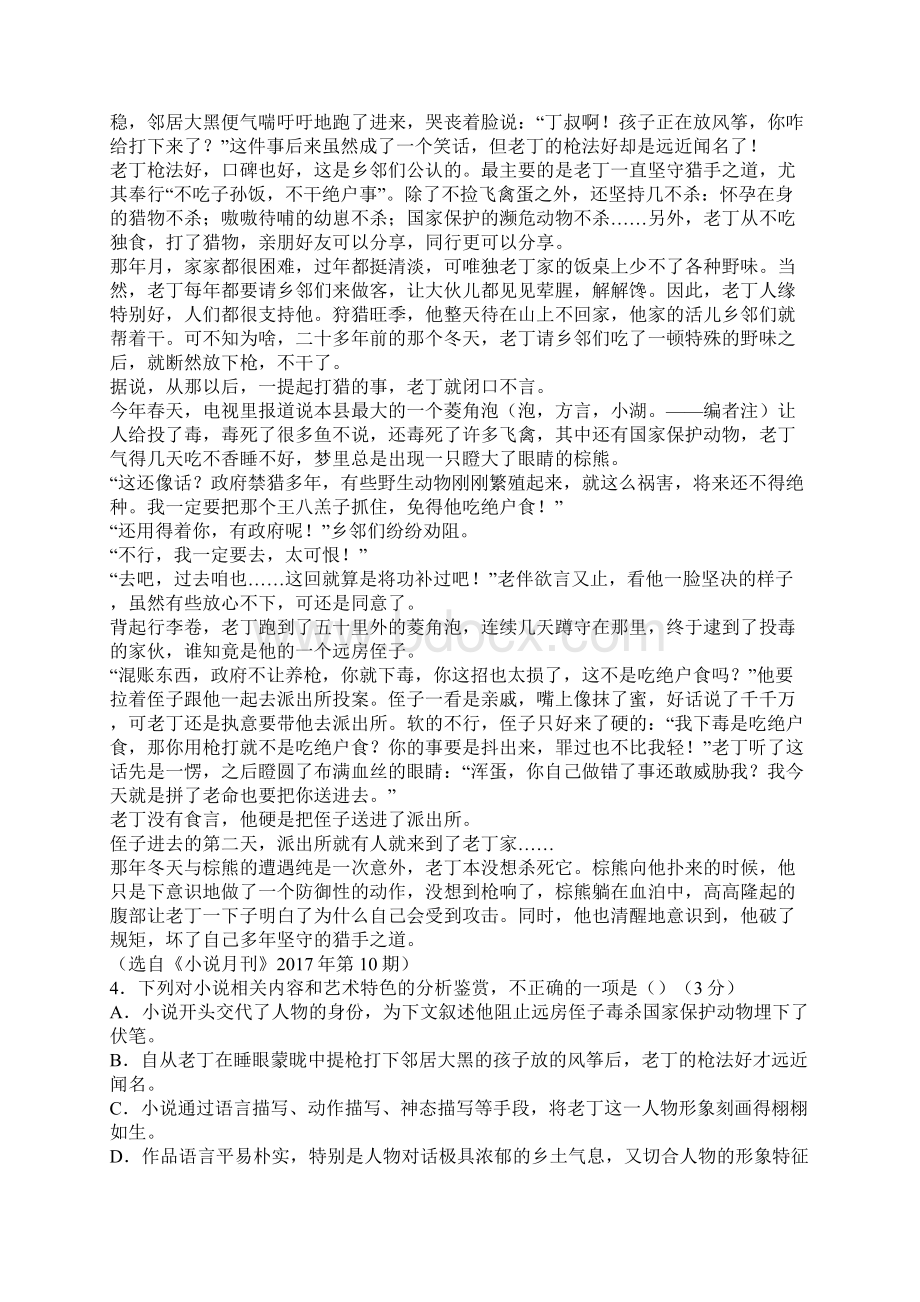 山东滨州市高二上学期语文期末试题含答案.docx_第3页